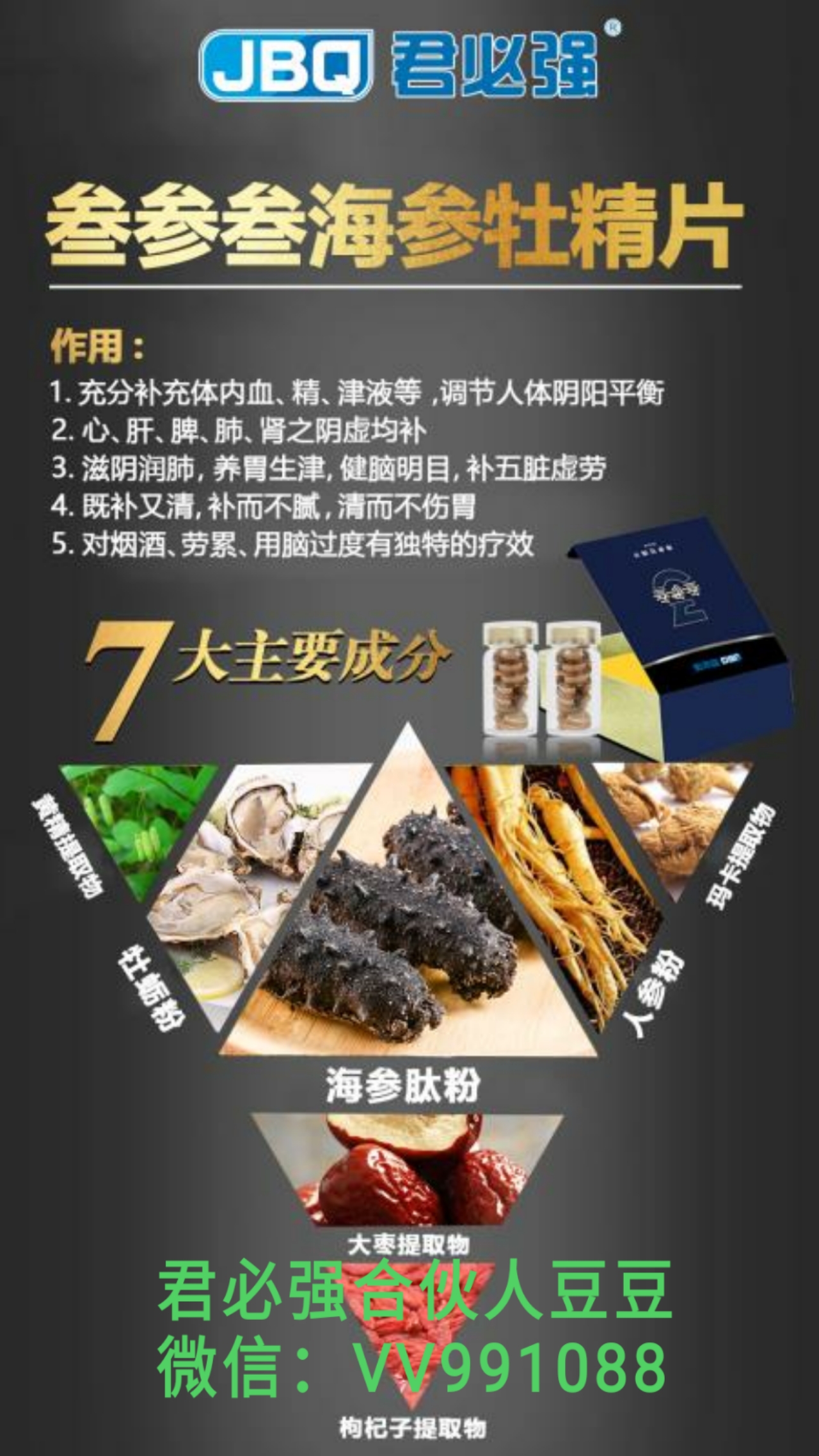 君必强叁参叁海参牡精片总部联系方式是多少？海参牡精片怎么批发