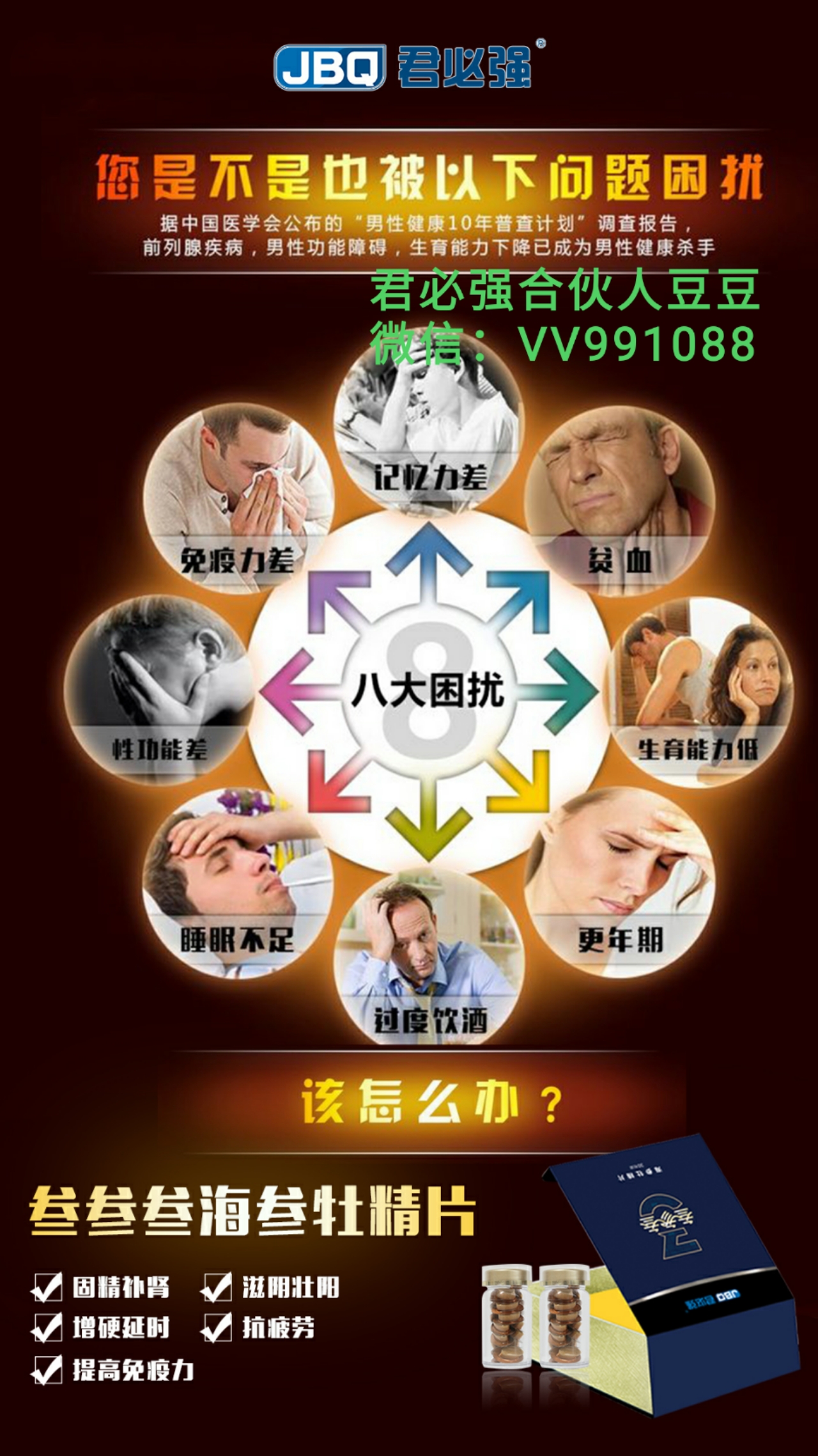 君必强叁参叁海参牡精片总部联系方式是多少？海参牡精片怎么批发