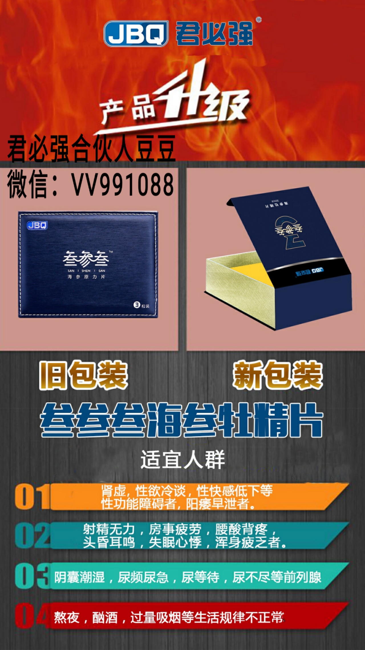 君必强叁参叁海参牡精片总部联系方式是多少？海参牡精片怎么批发