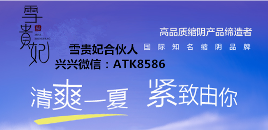 雪贵妃缩阴怎么样，雪贵妃彻底缩阴不反弹