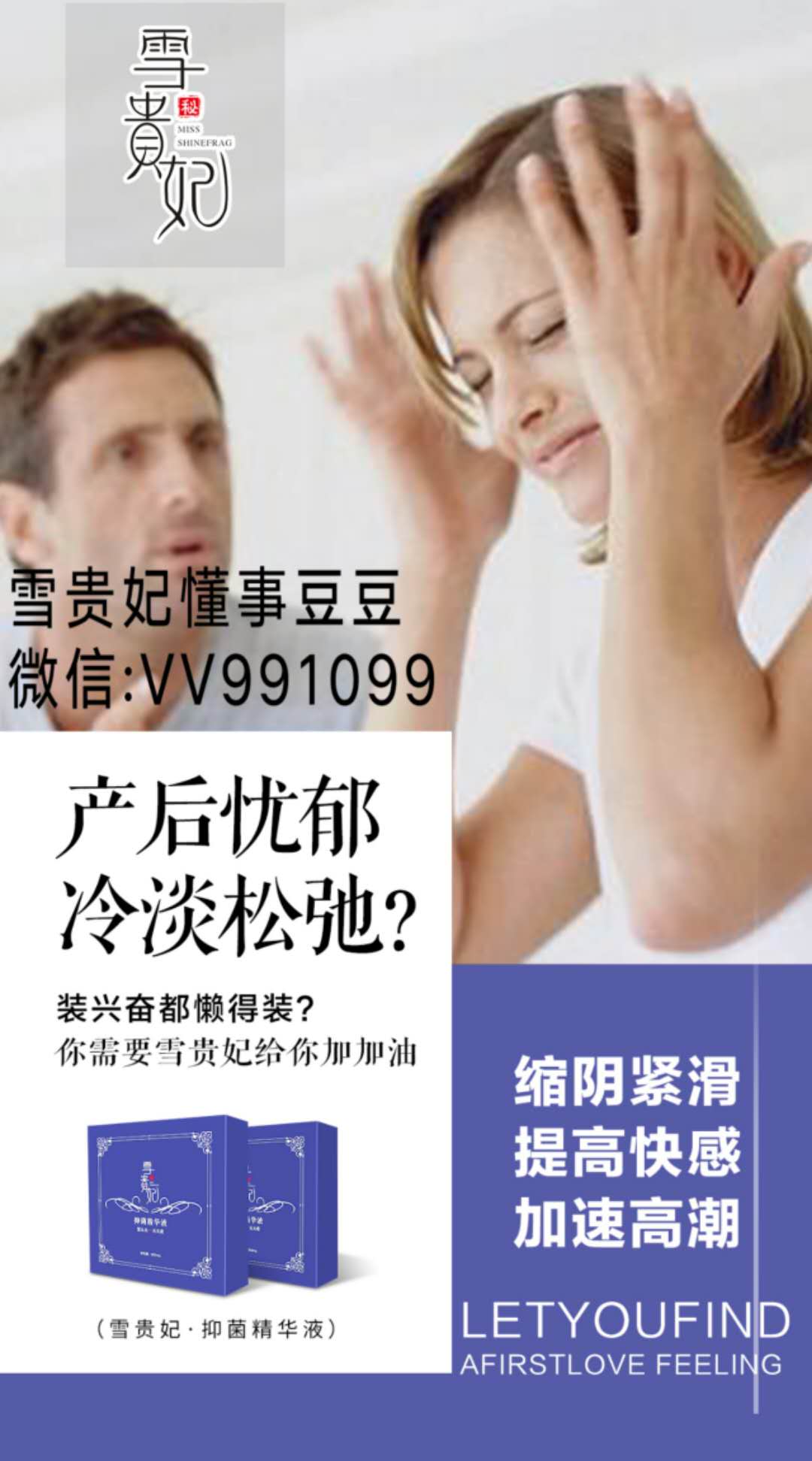 缩阴市场1个亿人口的需求，雪贵妃抑菌精华液缩阴必备！
