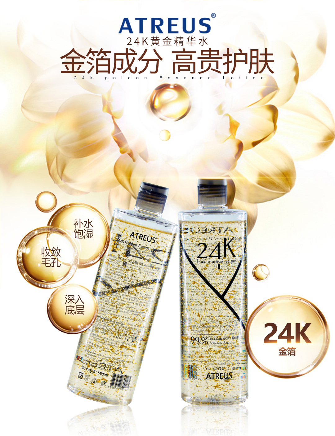 泰国爽肤水推荐 ATREUS正品 24k黄金精华爽肤水招代理