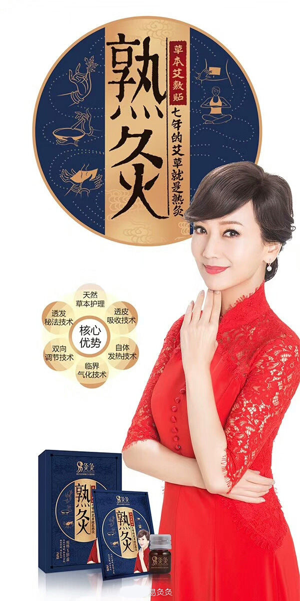 易灸灸熟灸是什么?都有什么功效