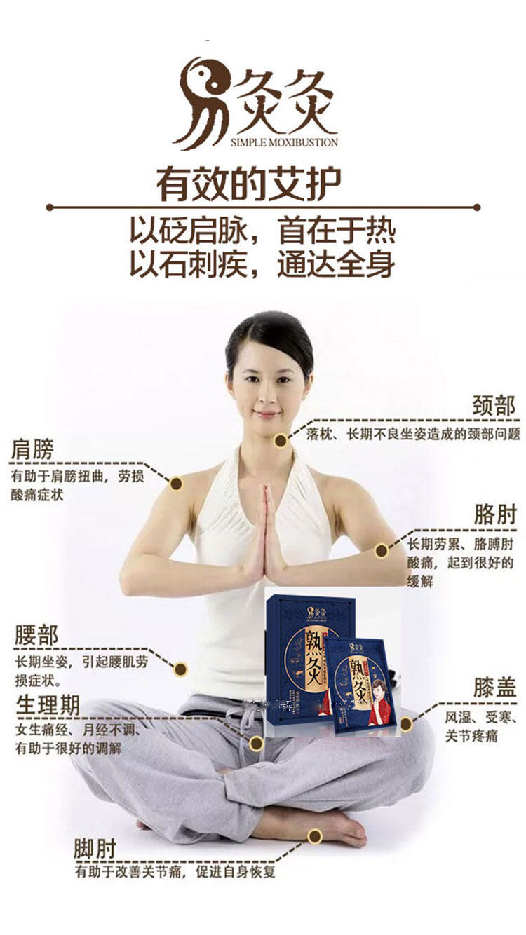 易灸灸熟灸是什么?都有什么功效
