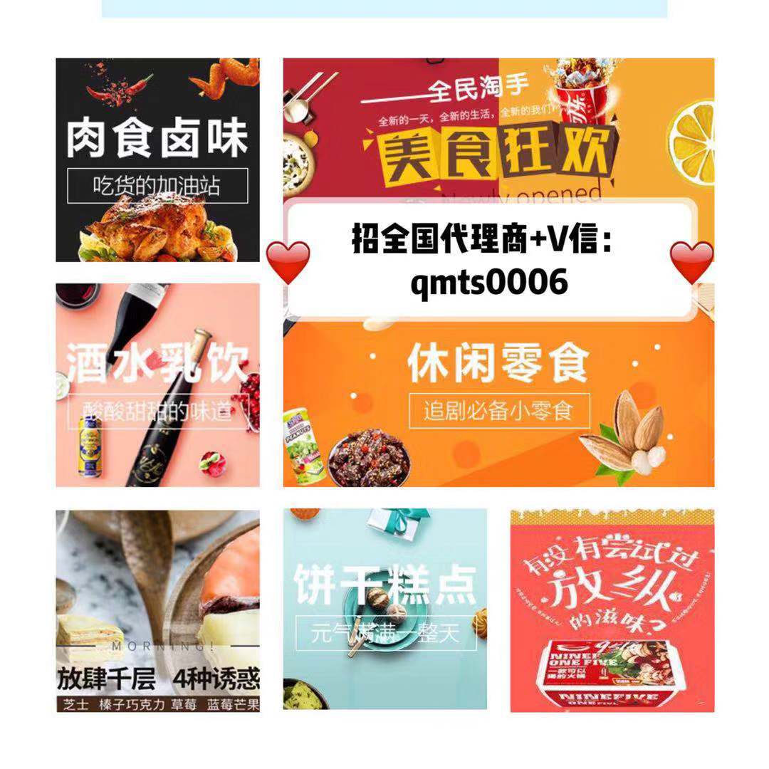 微商零食代理商城，一手货源诚招零食代理
