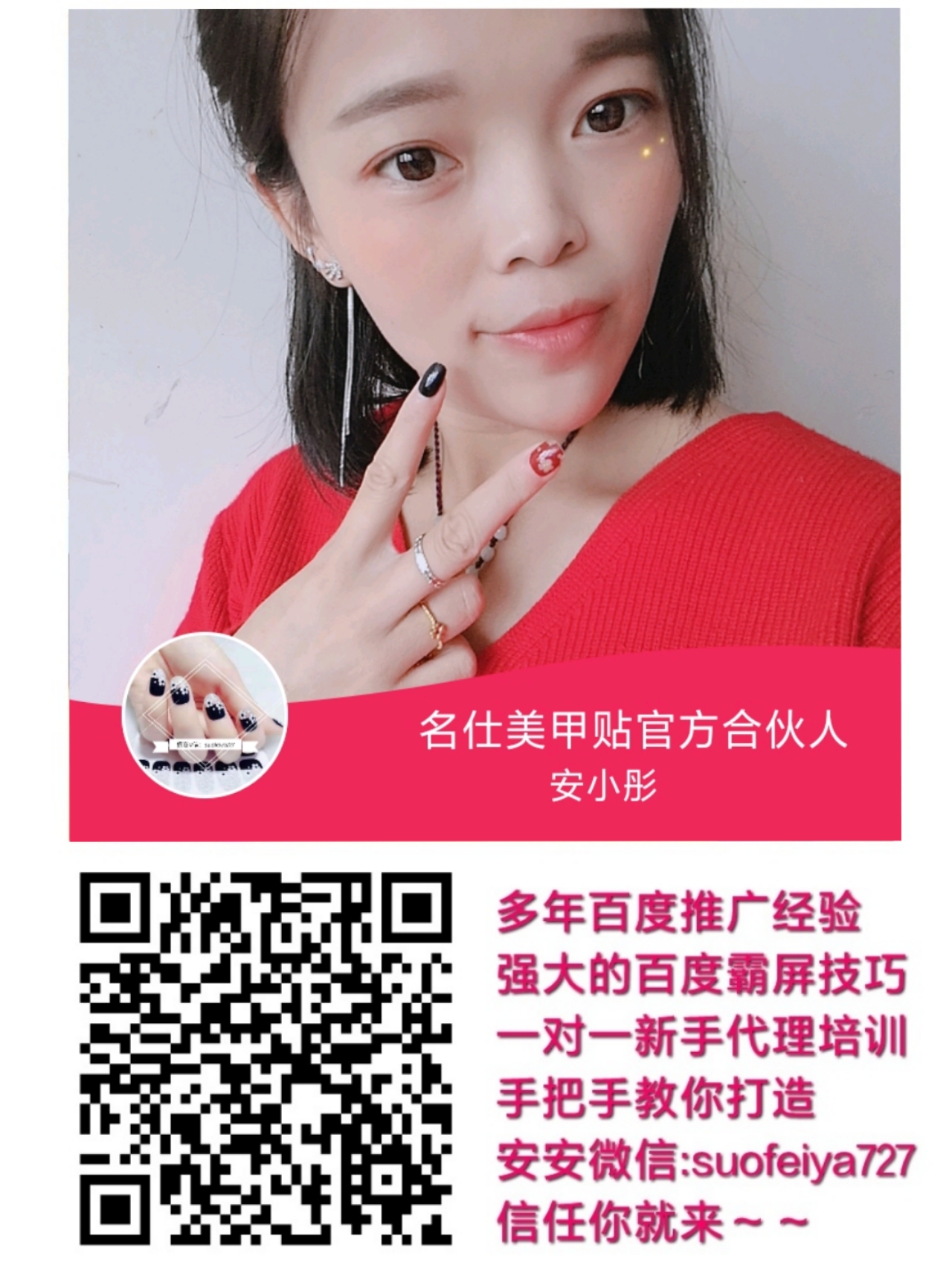 名仕美甲贴代理怎么做？名仕美甲贴好卖吗？赚钱吗二维码