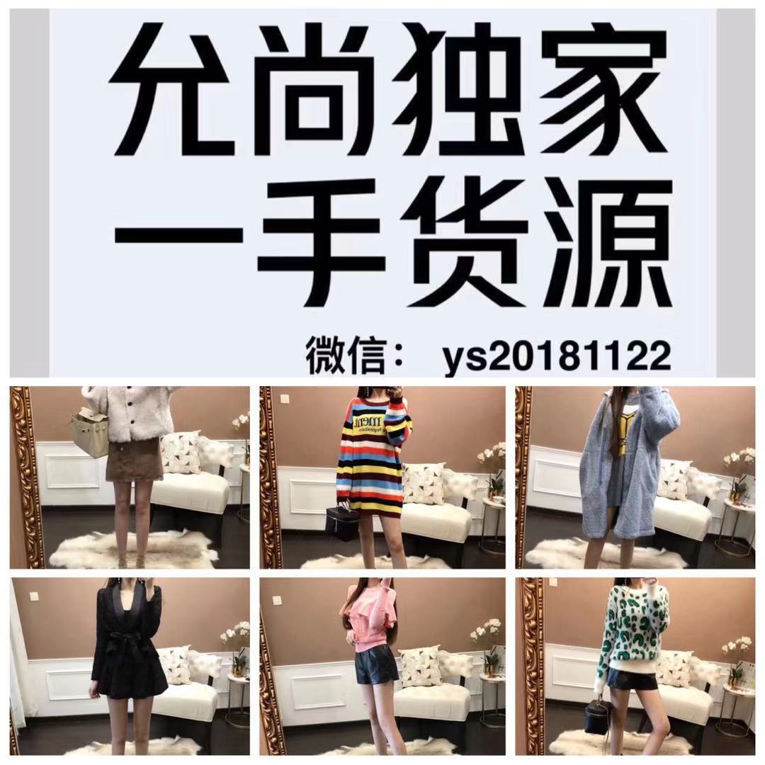 允尚独家、一手货源、女装 童装母婴