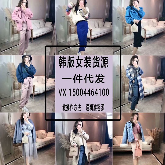 独家爆款女装、童装一手货源 价格低利润大 0风险创业！