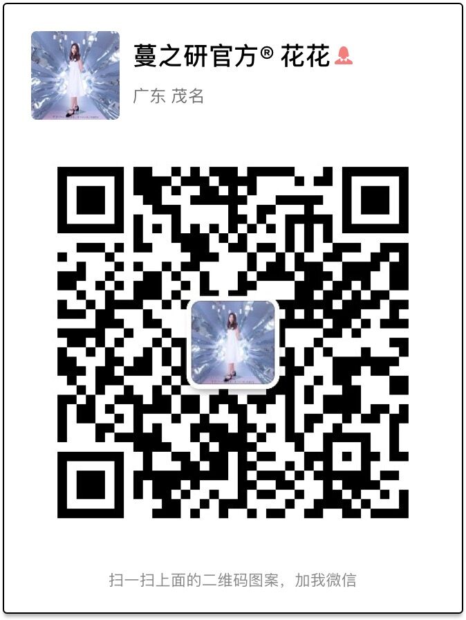 怎么代理蔓之研，多少钱拿代理？二维码