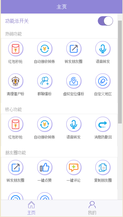 云助理软件爆粉-云助理定位自动秒抢转发语音跟随朋友圈全功能