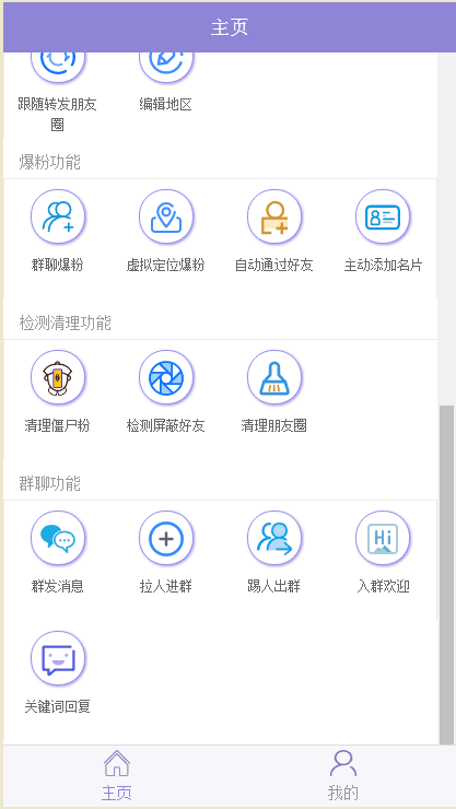 云助理软件爆粉-云助理定位自动秒抢转发语音跟随朋友圈全功能