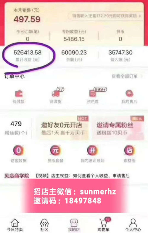 贝店靠谱吗？贝店赚钱是真的吗？