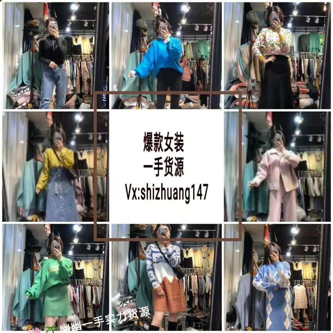 广州红棉及各大型档口服装批发一手货源号，诚招代理，一件代发。