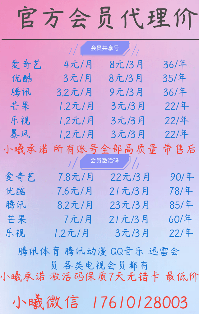 爱奇艺、优酷、腾讯等各大影视平台vip会员
