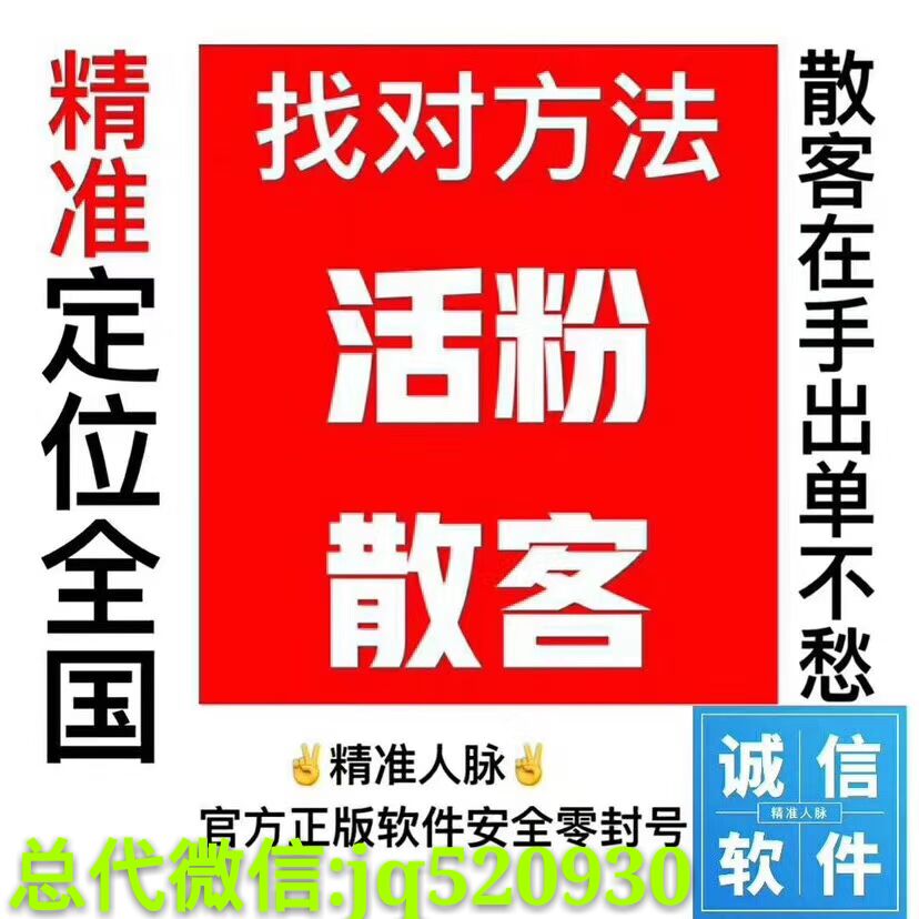 精准人脉怎么代理，效果好吗？