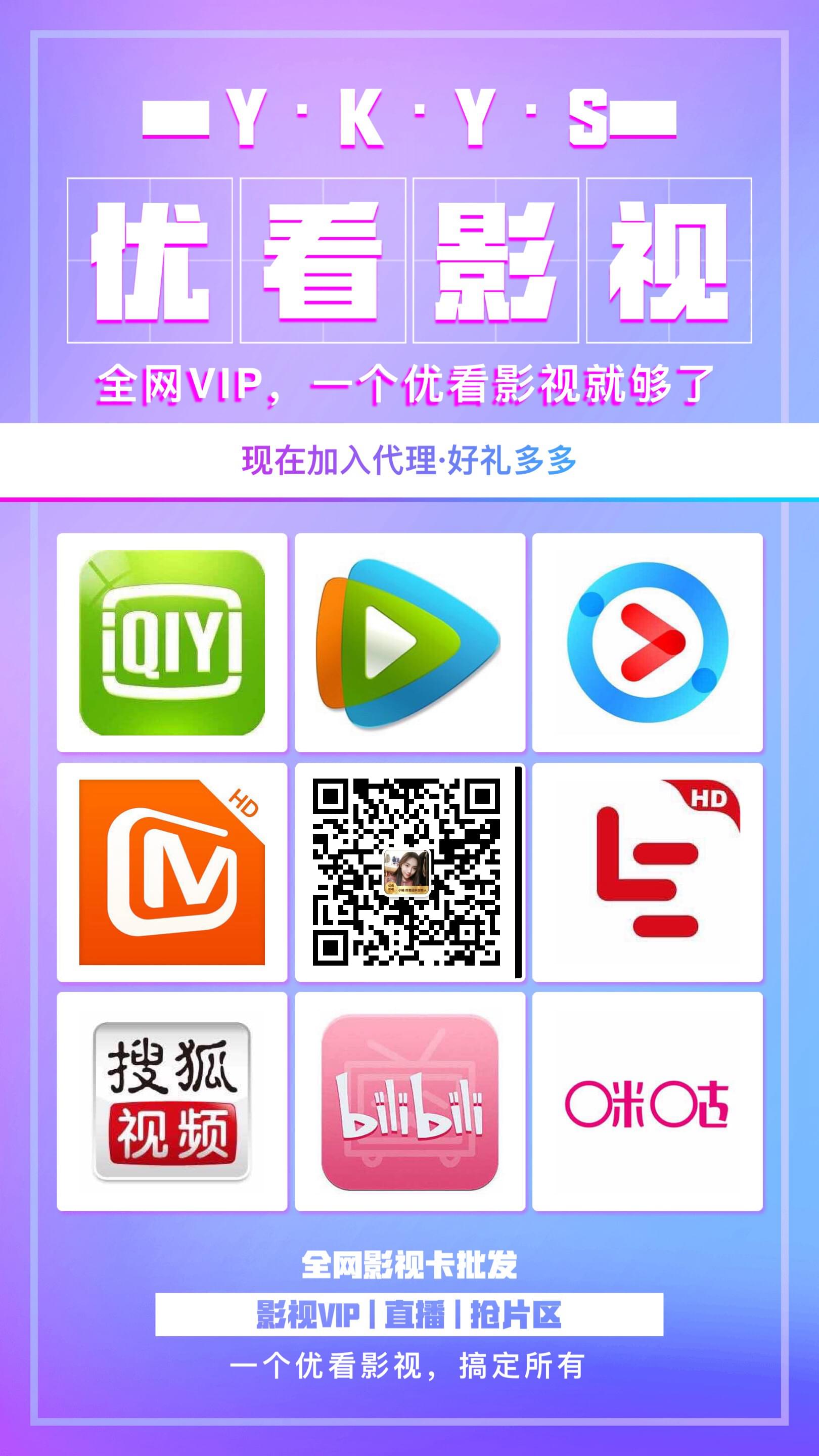 爱奇艺、优酷、腾讯等各大影视平台vip会员