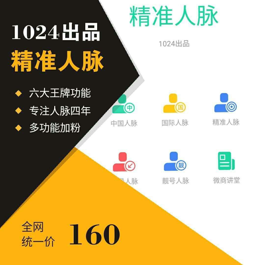 精准人脉怎么代理，效果好吗？