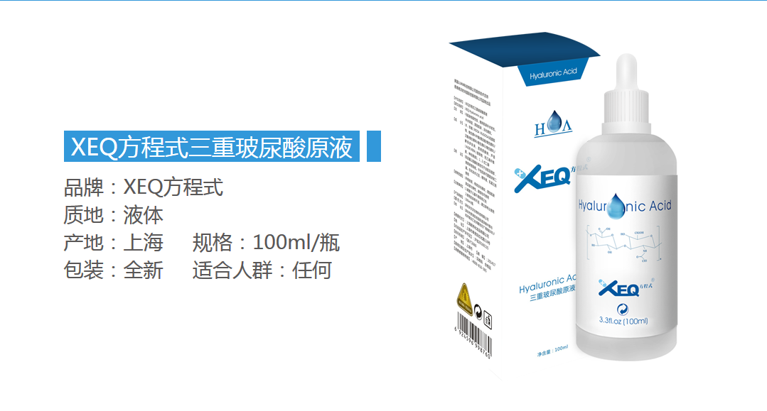  德沃XEQ玻尿酸原液面部精华液 美白补水保湿 微商爆款 区域代理加盟