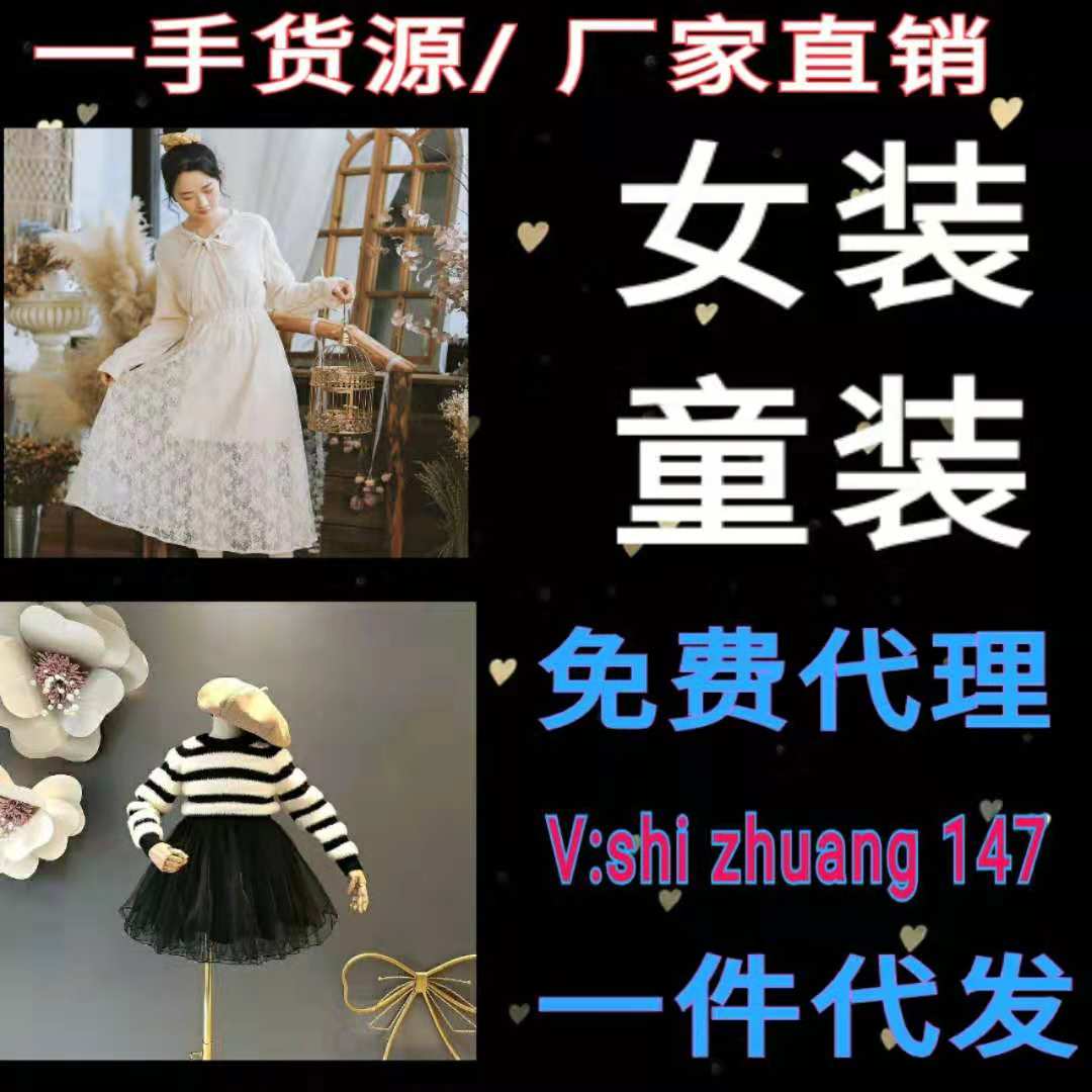兼职代理首选 最全女装一手货源 实力商家 支持代理加盟拿货