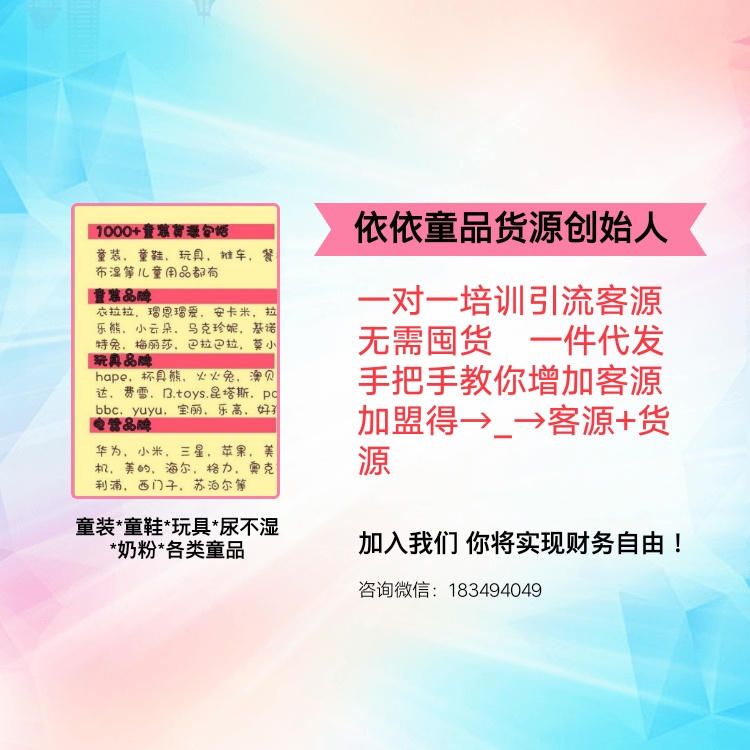 童装童品母婴货源招加盟 一件代发 品质保证