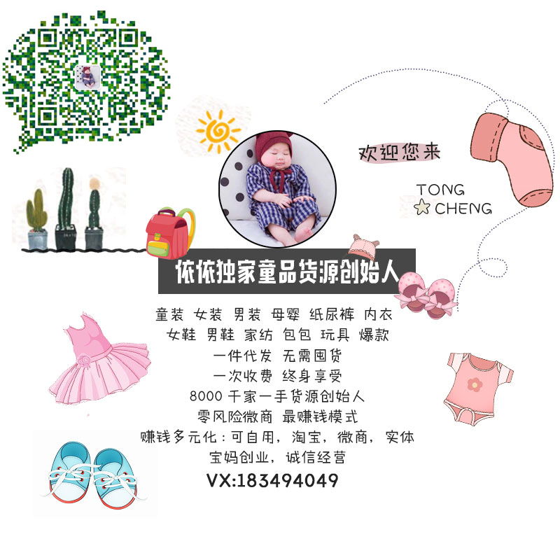 爆款童装一件代发招代理，厂家档口批发 售后无忧