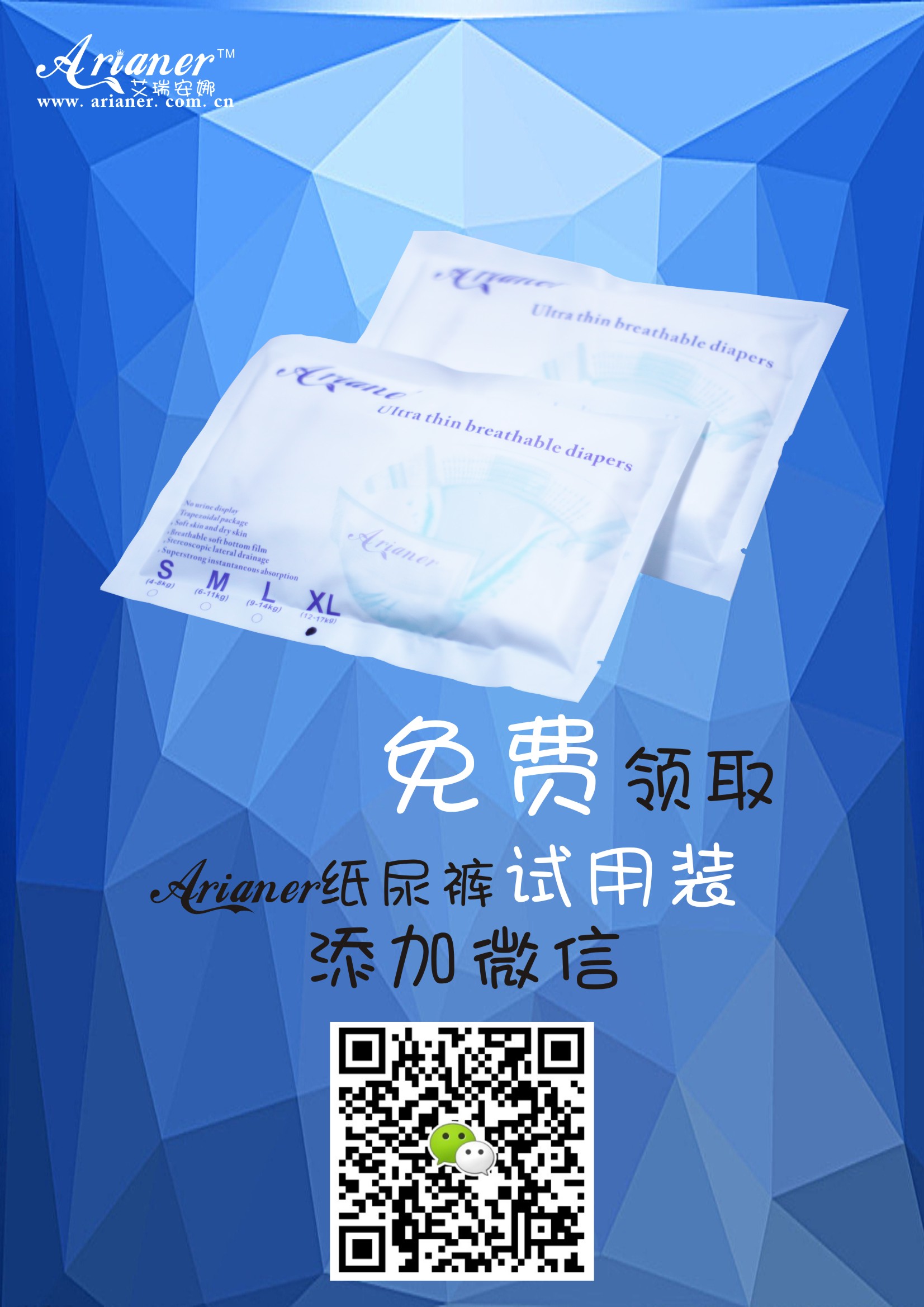 英国超薄纸尿裤艾瑞安娜（Arianer）新年招代！
