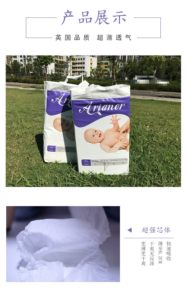 英国超薄纸尿裤艾瑞安娜（Arianer）新年招代！