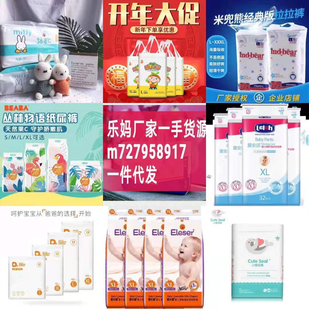 100多个品牌纸尿裤代理货源 支持一件代发