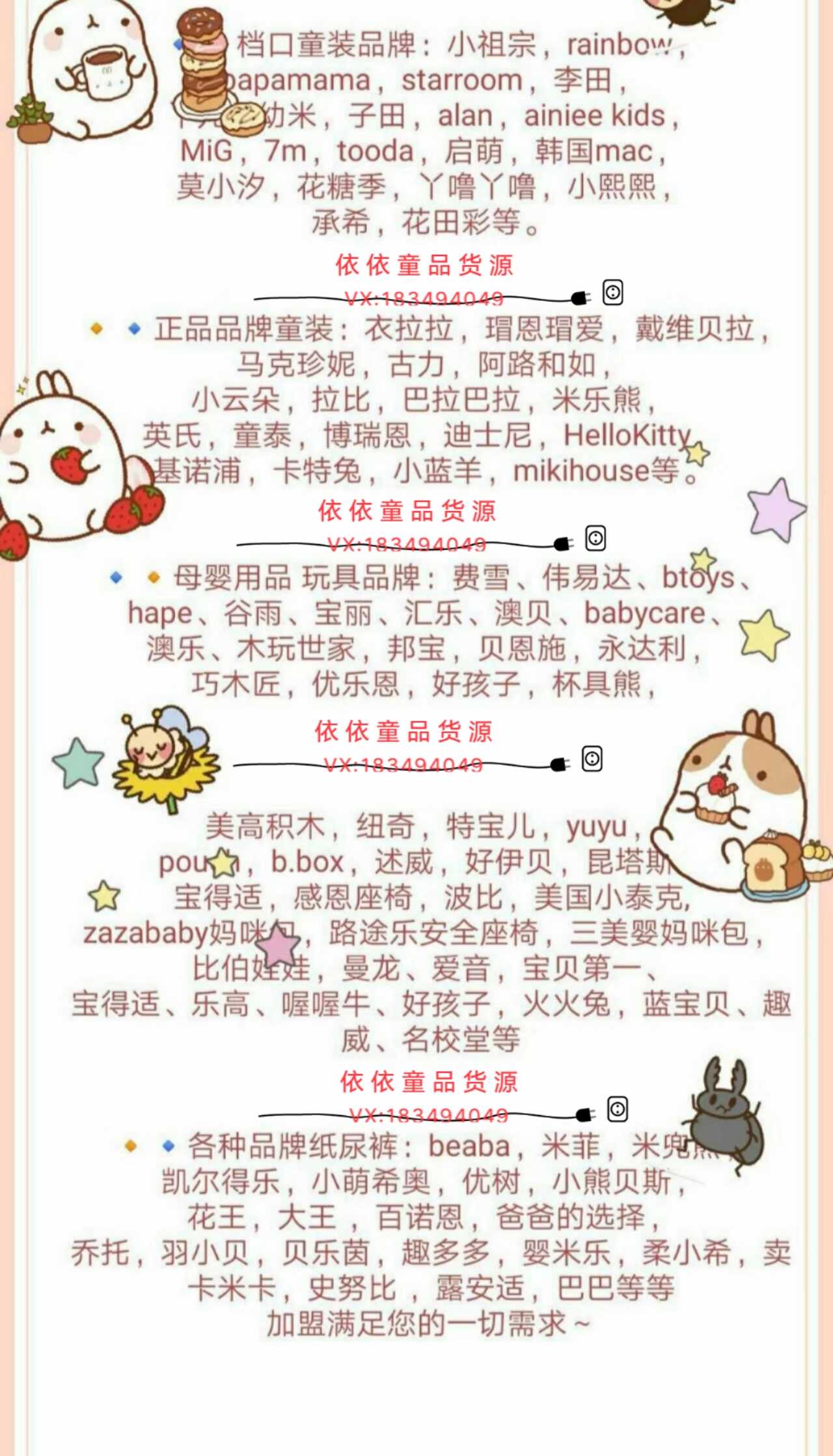 童装母婴用品货源代理，一件代发，0风险接推广