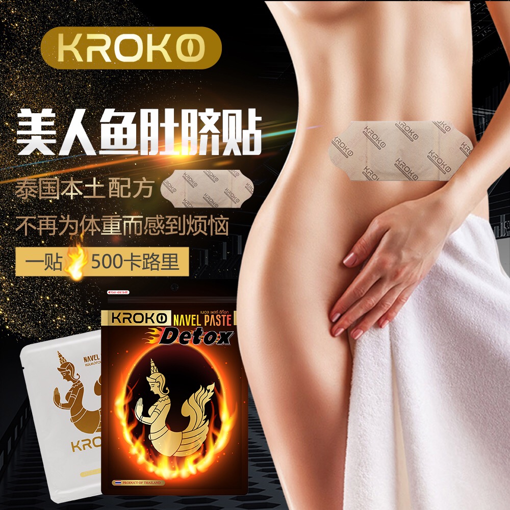 泰国美人鱼肚脐贴厂家【一手货源】_报价_信息!!