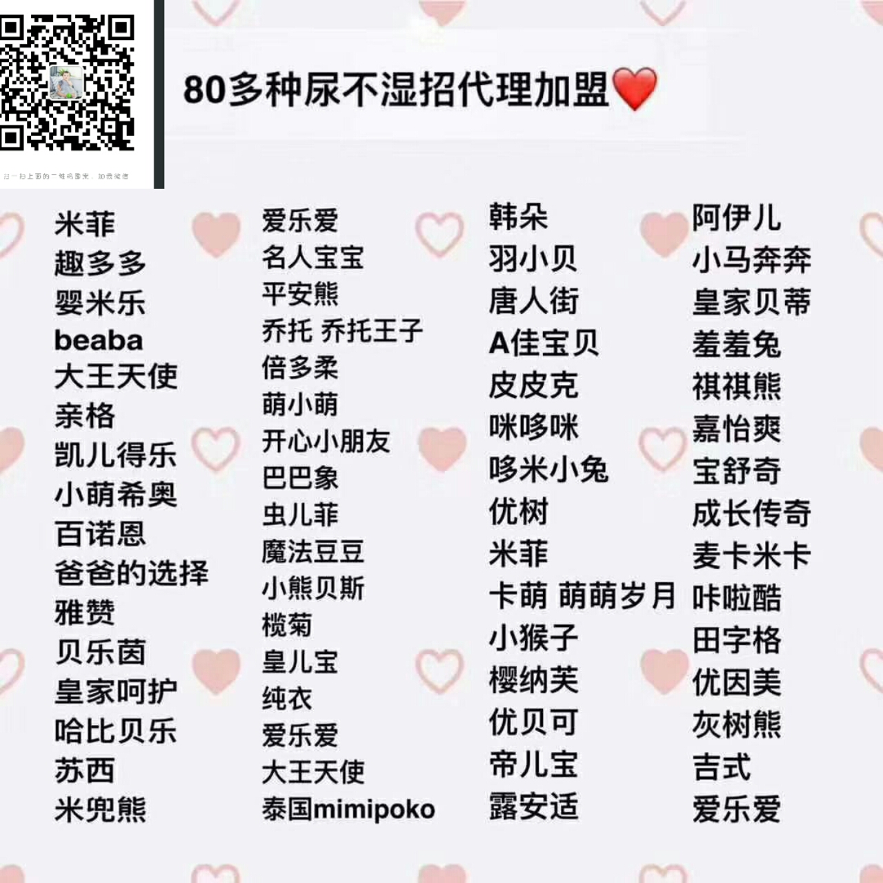 宝妈微商创业兼职，服装货源一件代发二维码