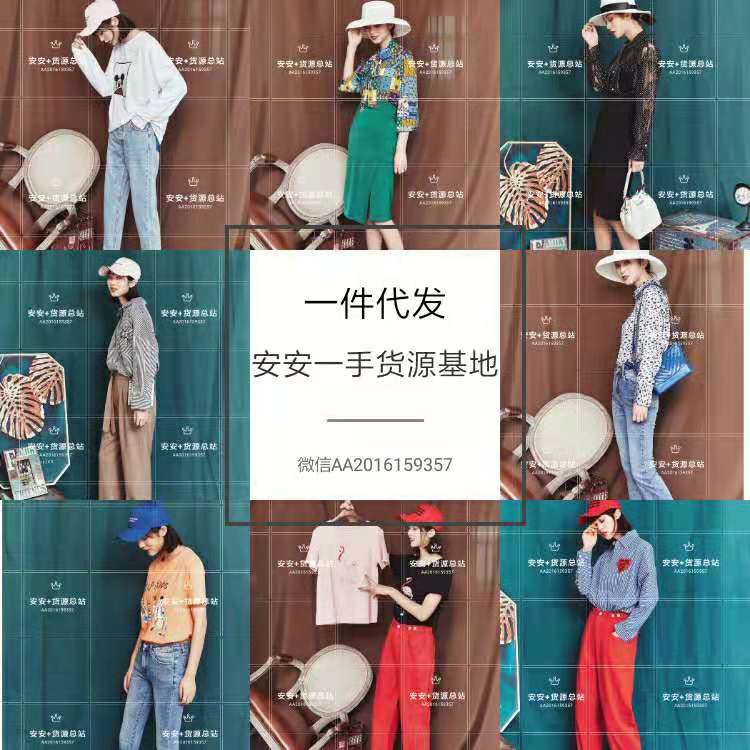 适合宝妈学生上班族兼职 女装童装一手货源 一件代发
