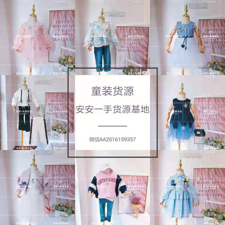 适合宝妈学生上班族兼职 女装童装一手货源 一件代发