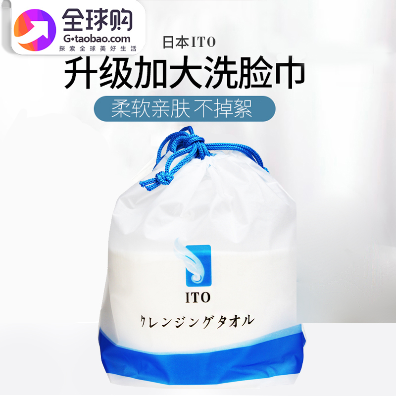 日本ITO洗脸巾【升级版】纯棉洁面巾厂家_报价_信息!!
