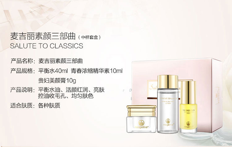 麦吉丽素颜三部曲效果怎么样？简单三步 即可拥有“盛世美颜”