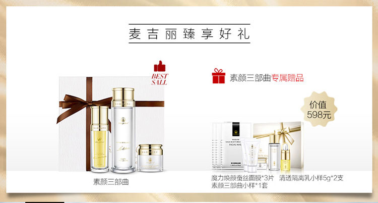 麦吉丽素颜三部曲效果怎么样？简单三步 即可拥有“盛世美颜”