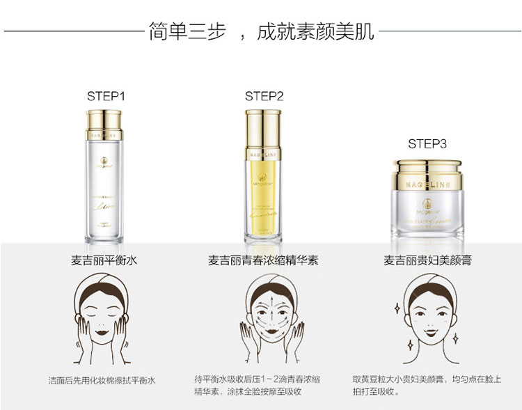 麦吉丽素颜三部曲效果怎么样？简单三步 即可拥有“盛世美颜”