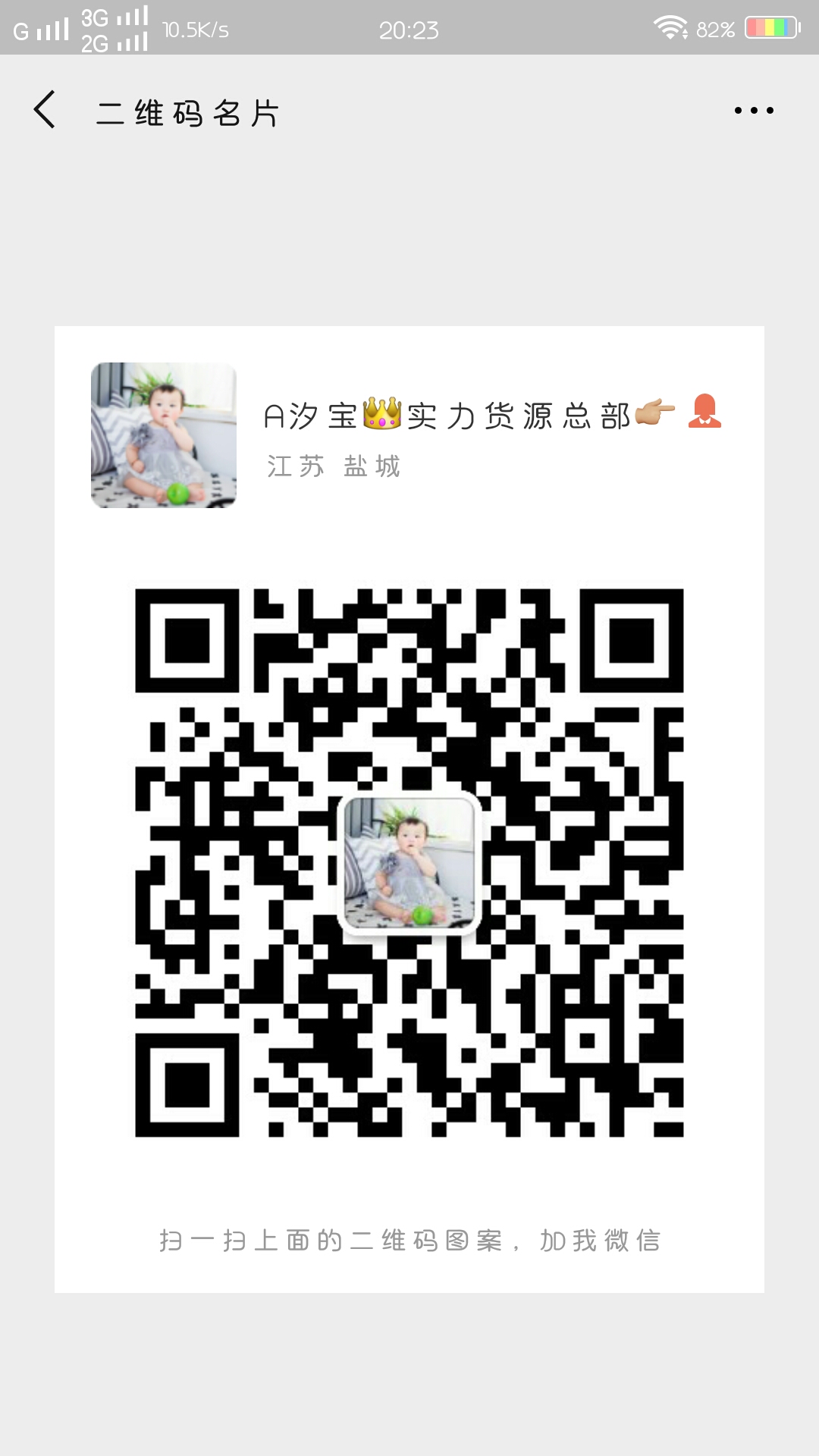 微商童装品牌代发，拿货价最低一手货源二维码