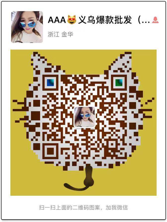 微商爆款总仓 义乌小商品 一件代发 微商招代理二维码