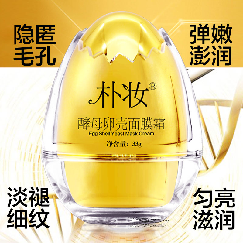 朴妆酵母蛋蛋面膜生产厂家一手货源