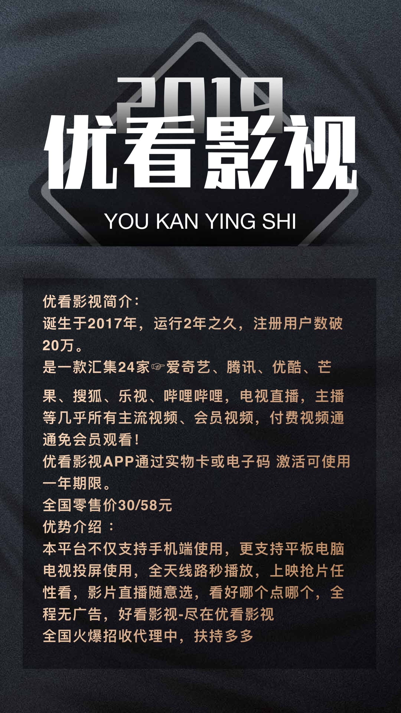 影视会员激活码CDK  优看影视 一手货源 全网最低价拿货