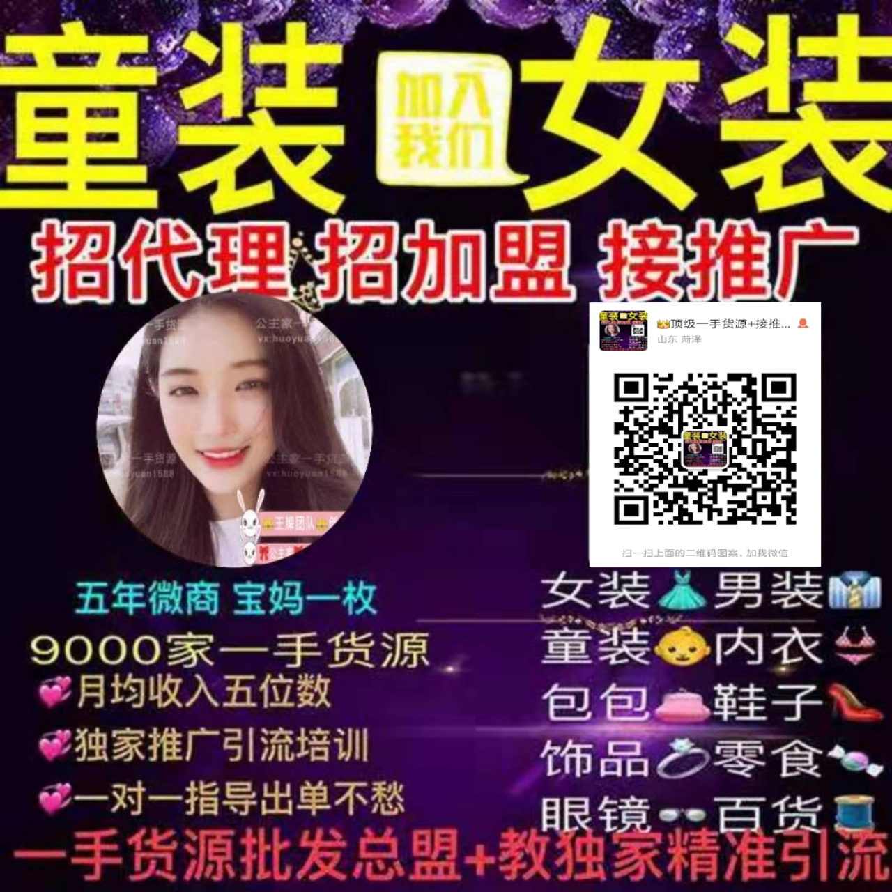 女装童装9000家一手货源招代理招加盟接推广