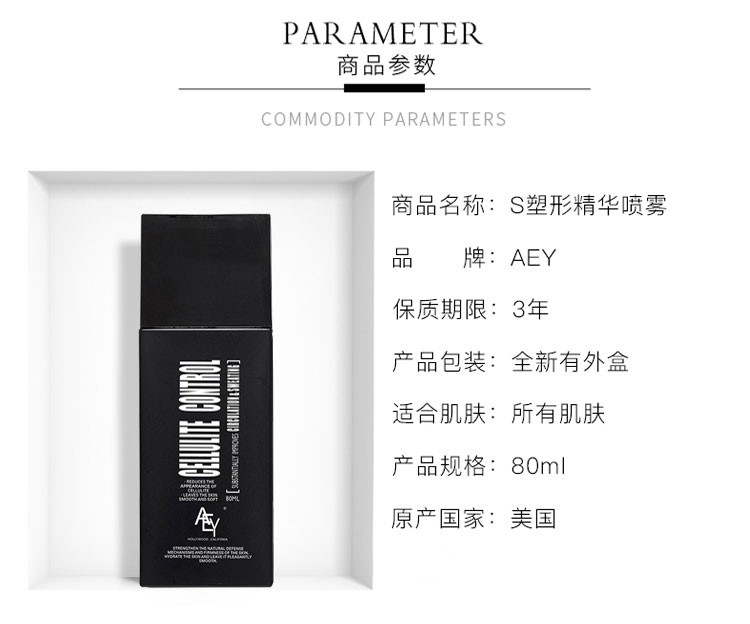 AEY瘦身喷雾真的有那么神奇吗?瘦身原理是什么?