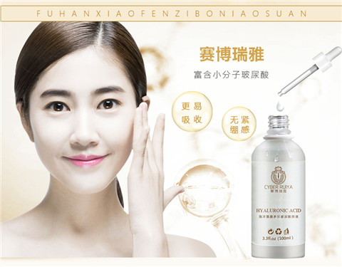 赛博瑞雅海洋藻菌多肽玻尿酸 原液保湿 补水美白护肤招商