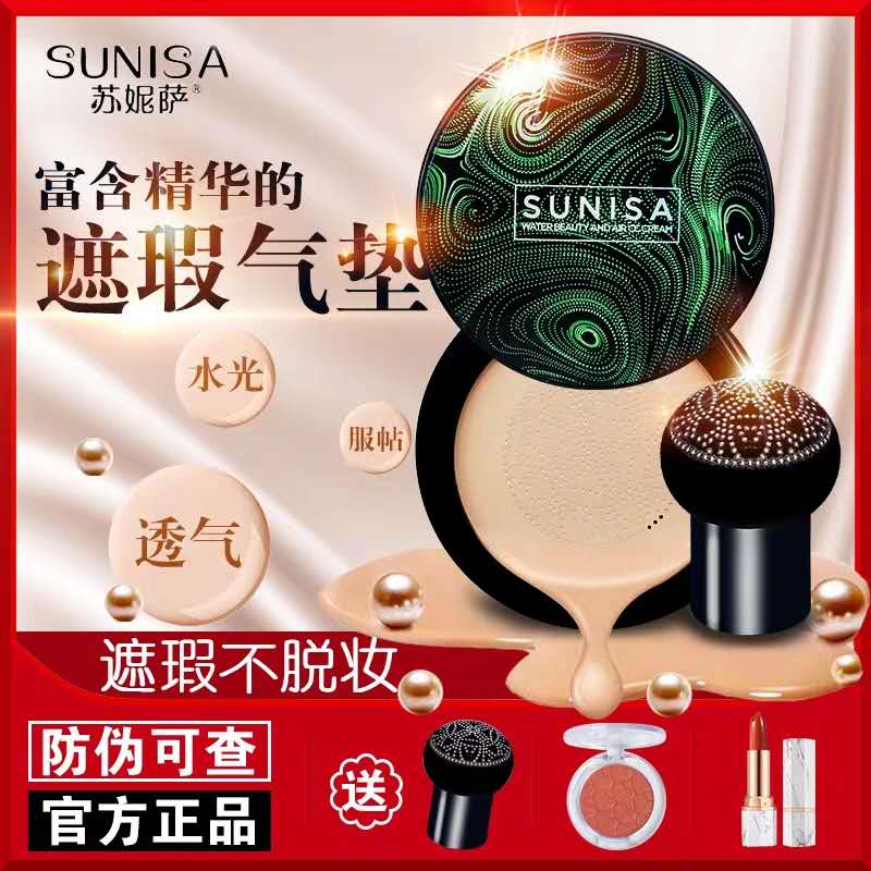 苏妮萨蘑菇气垫厂家【微商爆款】批发!!