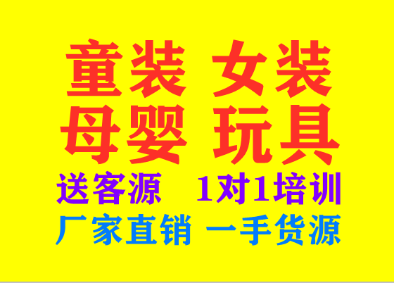 微商童装母婴用品微商货源 一件代发 带娃赚钱两不误