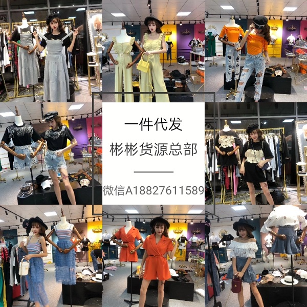 女装货源一件代发也是批发价，最优质货源