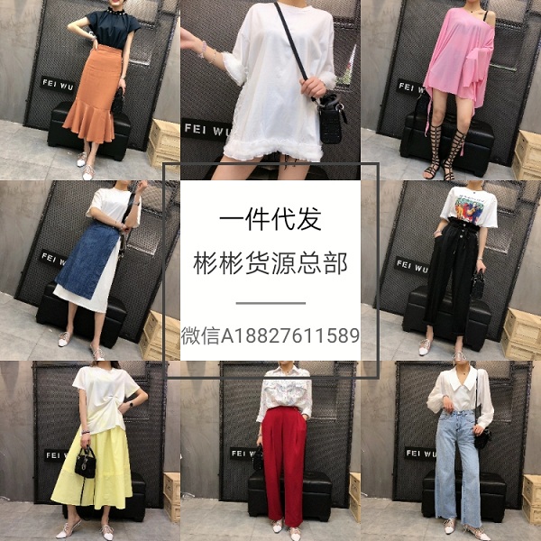 女装货源一件代发也是批发价，最优质货源