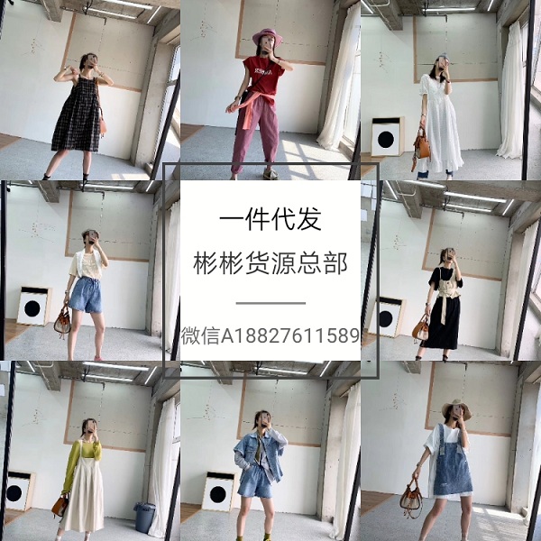 女装货源一件代发也是批发价，最优质货源