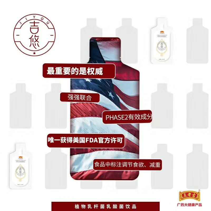 王老吉广药吉悠微商怎么代理？ 产品功效怎么样？